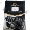 Ремкомплект U340 Transnation